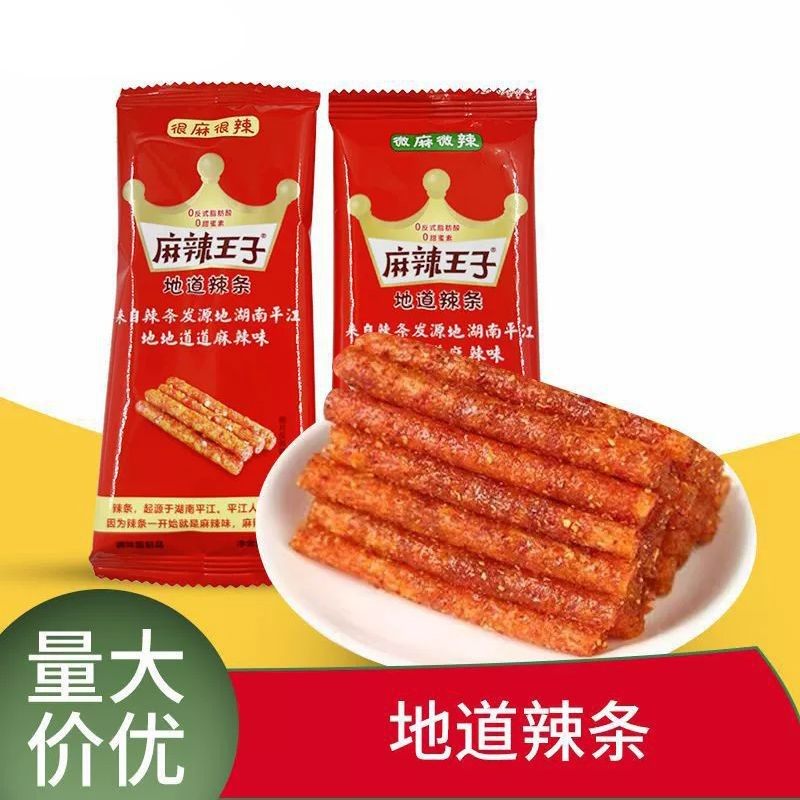 麻辣王子18g辣条湖南特产小吃怀旧面筋很麻微麻两个味