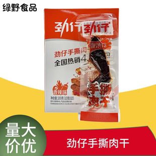 劲仔手撕肉干香辣味酱香味手撕肉干休闲馋嘴零食风干肉