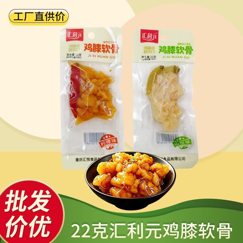 汇利元鸡膝软骨山椒味解馋零食卤味即食凤爪休闲追剧小吃