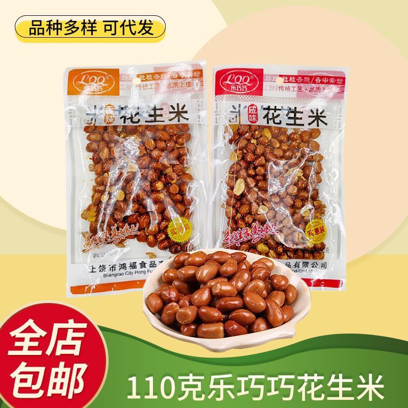 乐巧巧花生米熟油炸袋装110g即食咸味香辣休闲下酒菜香脆