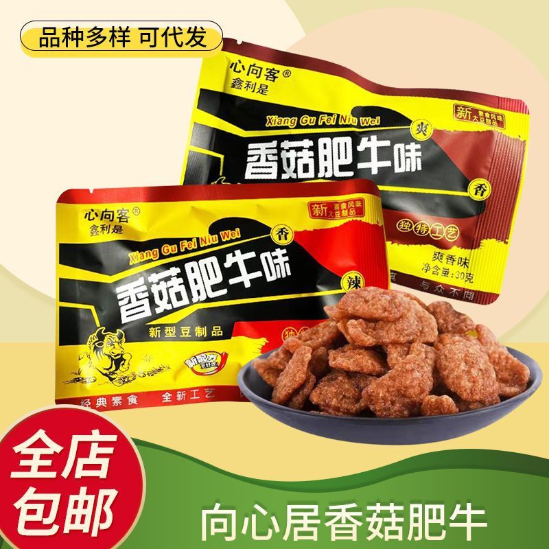 心向客香菇肥牛辣条素肉韩式素牛肉香菇小包装肥牛怀旧零食小吃