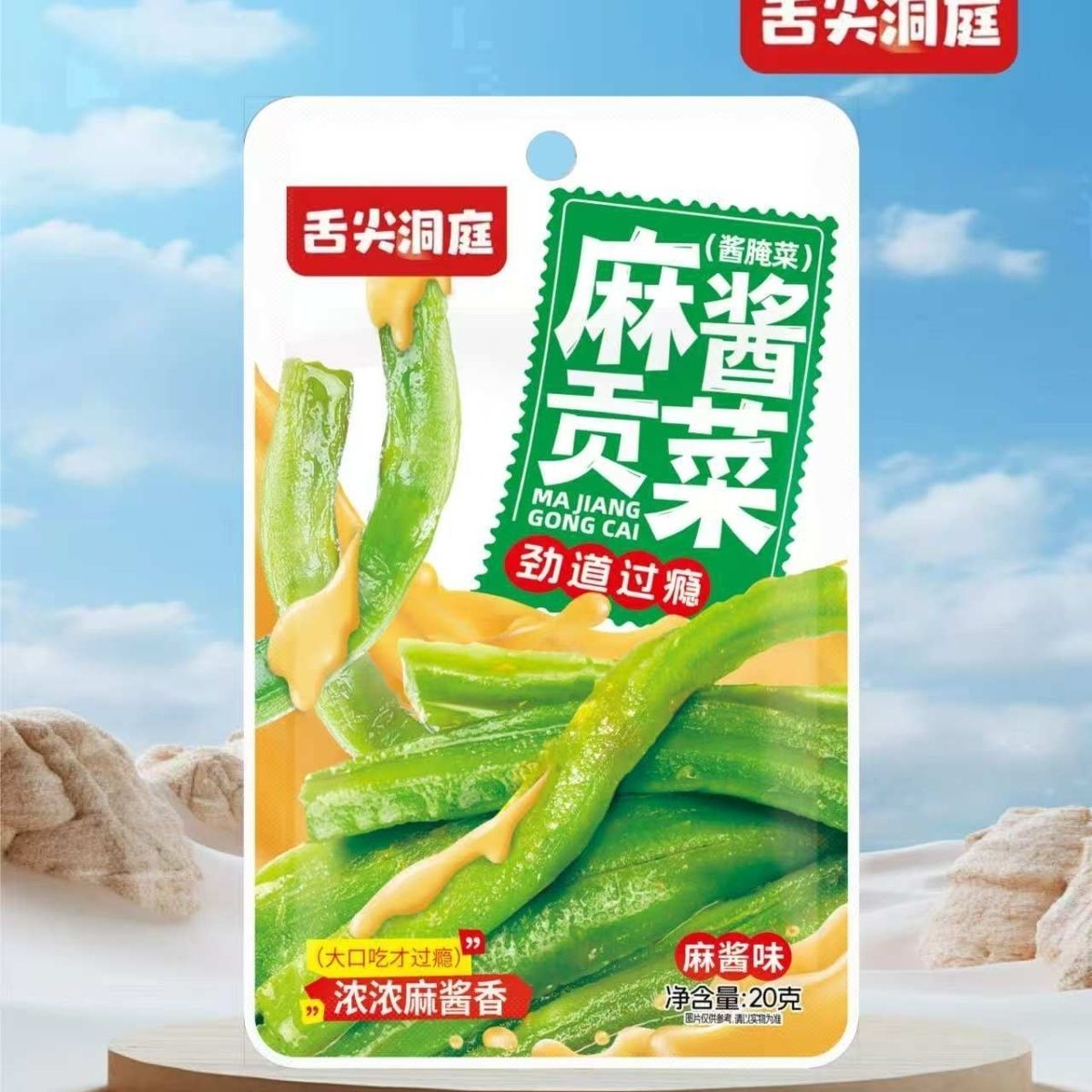舌尖洞庭20克麻酱贡菜休闲零食盒装小包解馋追剧休闲食品小吃