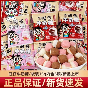 旺旺双重牛奶糖冰淇淋风味巧克力草莓香草结婚喜糖儿童零食糖果