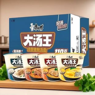 康师傅大汤王桶装酸辣豚骨猪骨枸杞鸡汤面牛肉高汤方便面速食泡面