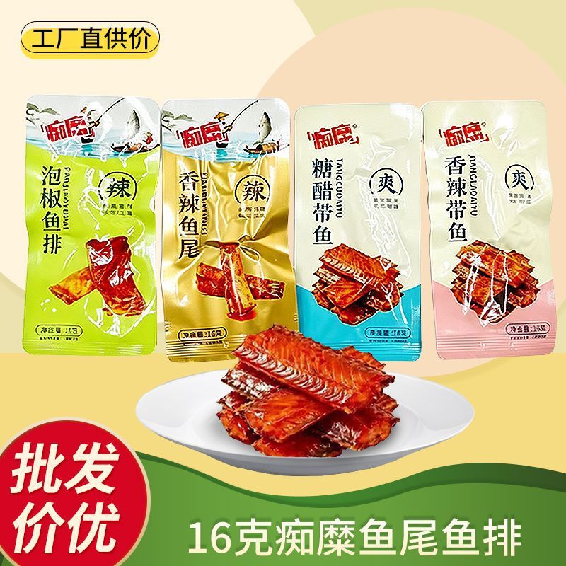 痴糜带鱼小包装鱼尾鱼排香辣糖醋泡椒味儿童零食追剧哄娃休闲食品