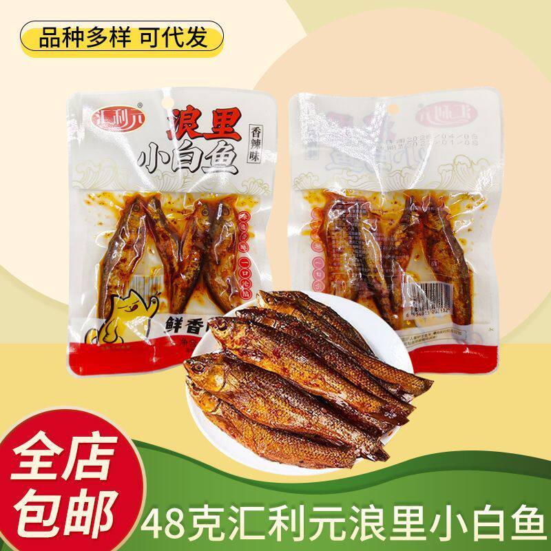 汇利元浪里小白鱼48克香辣味独立包装鱼仔开袋即食卤味办公室零食