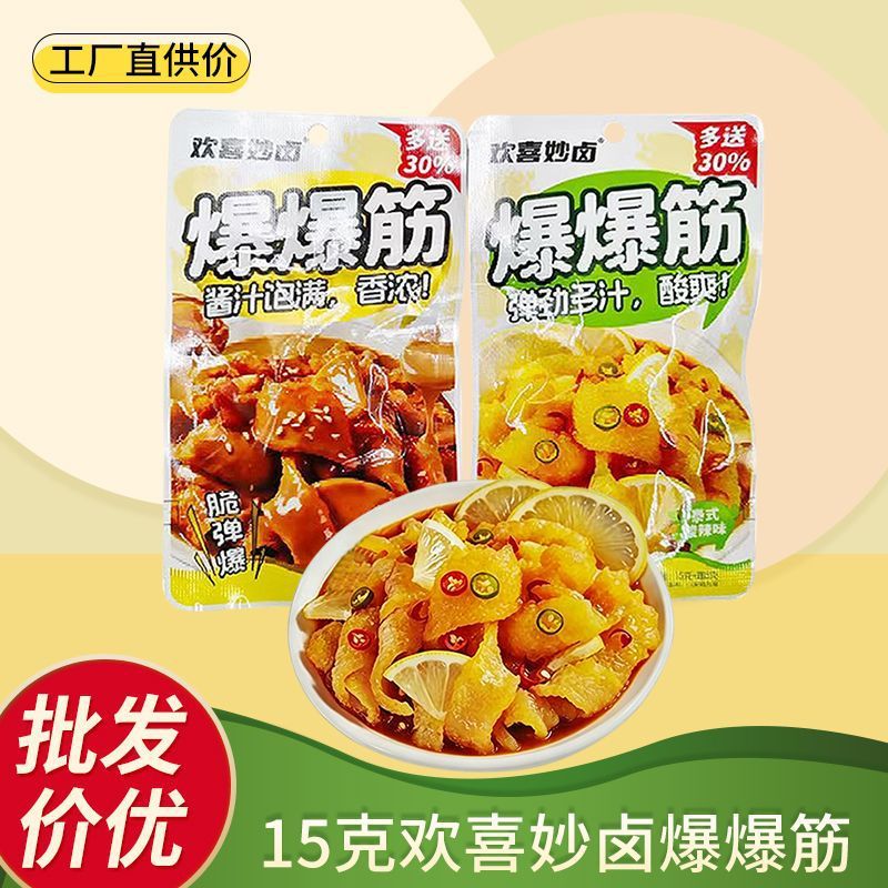 15克欢喜妙卤爆爆筋酸辣猪皮网红追剧休闲零食小吃开袋即食