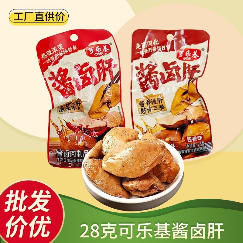 可乐基酱卤肝香辣酱香即食卤肝28g独立小包解馋怀旧休闲零食整盒