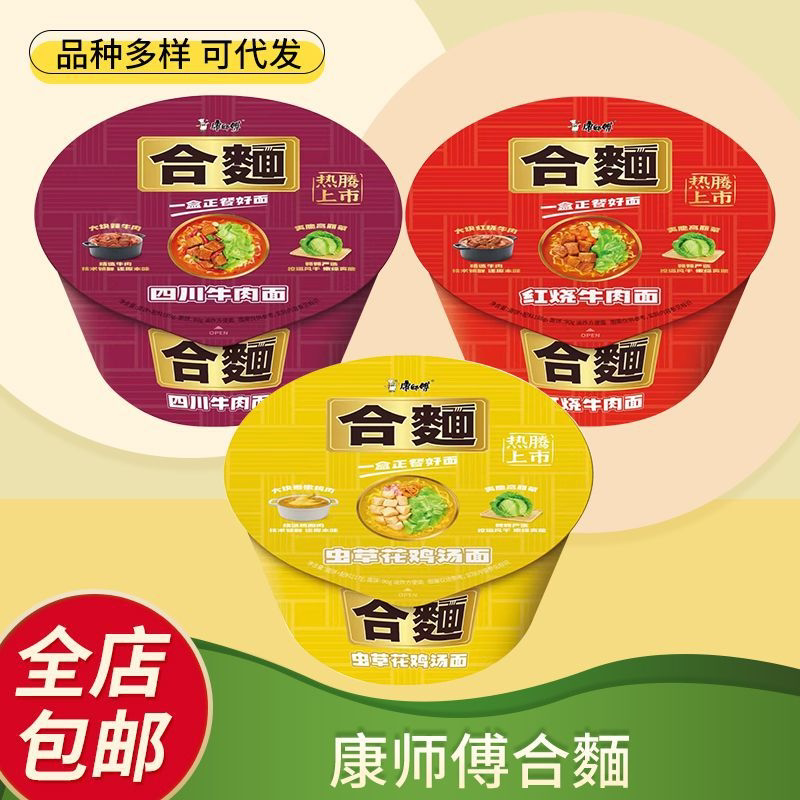 康师傅合面方便面泡面系列红烧牛肉味四川牛肉多味可选小面饼速食