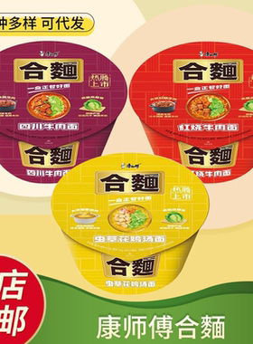 康师傅合面方便面泡面系列红烧牛肉味四川牛肉多味可选小面饼速食
