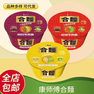 康师傅合面方便面泡面系列红烧牛肉味四川牛肉多味可选小面饼速食
