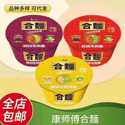 康师傅合面方便面泡面系列红烧牛肉味四川牛肉多味可选小面饼速食
