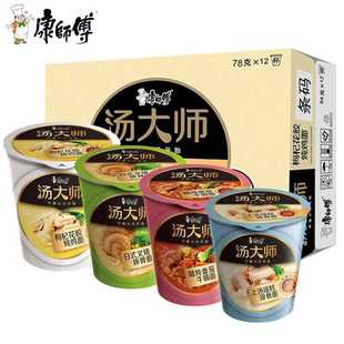 康师傅汤大师方便面杯桶装泡面日式豚骨拉面宿舍速食小杯面