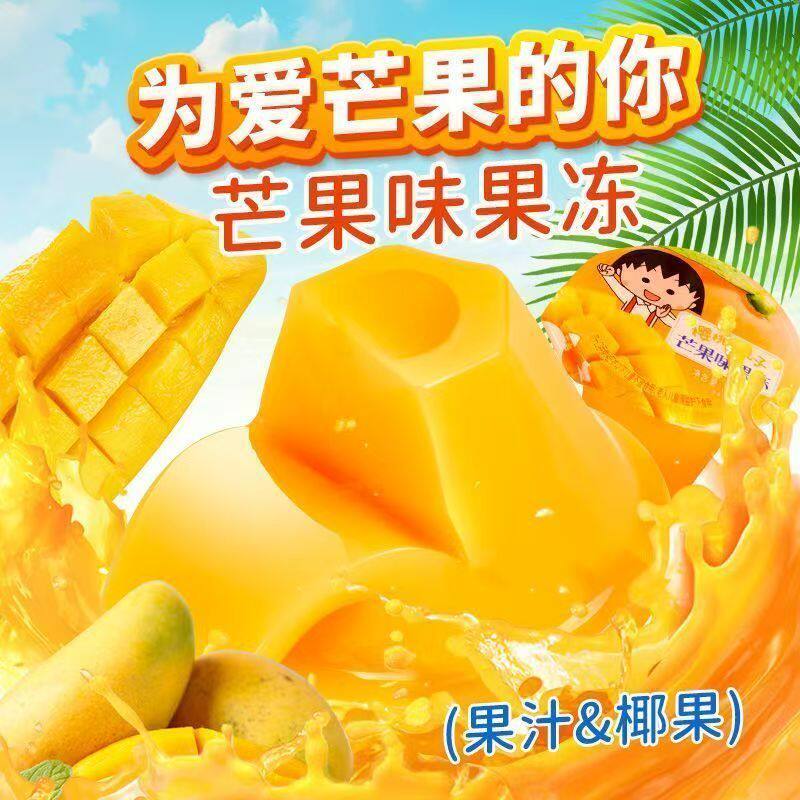 樱桃小丸子芒果味果冻零食独立包装布丁果冻休闲解馋小吃食品