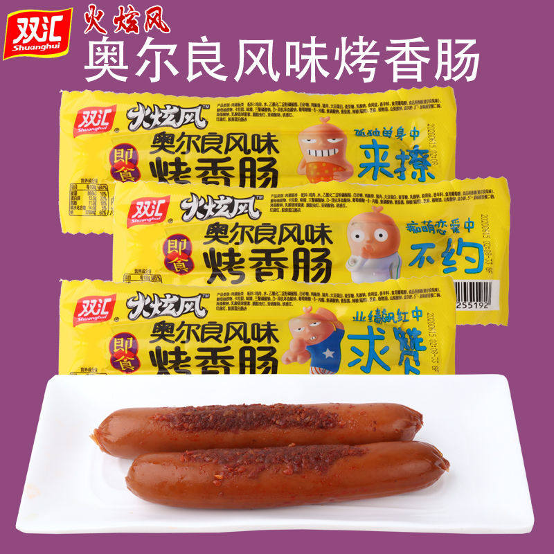 双汇火腿肠奥尔良烤肠火炫风即食烤香肠60g办公室休闲零食整箱