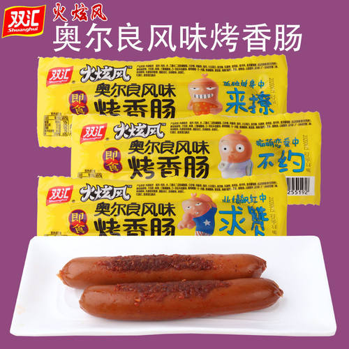 双汇火腿肠奥尔良烤肠火炫风即食烤香肠60g办公室休闲零食整箱
