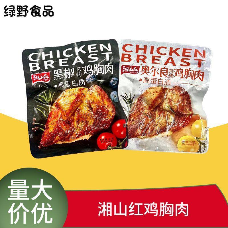 湘山红奥尔良鸡胸肉健身代餐高蛋白主食小吃办公室休闲零食