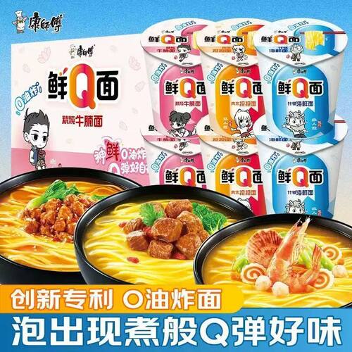 康师傅非油炸高端方便中杯鲜Q面肉末担担味精炖牛腩杯装速食