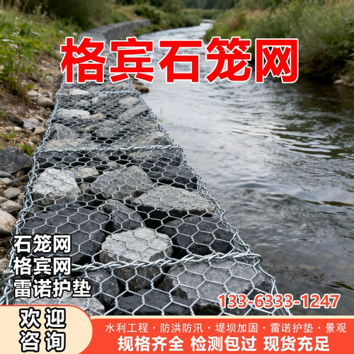 高尔凡宾格雷诺护垫河道防洪水利工程护坡石笼网格宾网箱支持定制