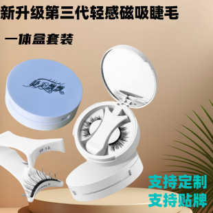 抖音同款升级版量子免胶磁吸假睫毛免胶免卸妆便携一体盒套装