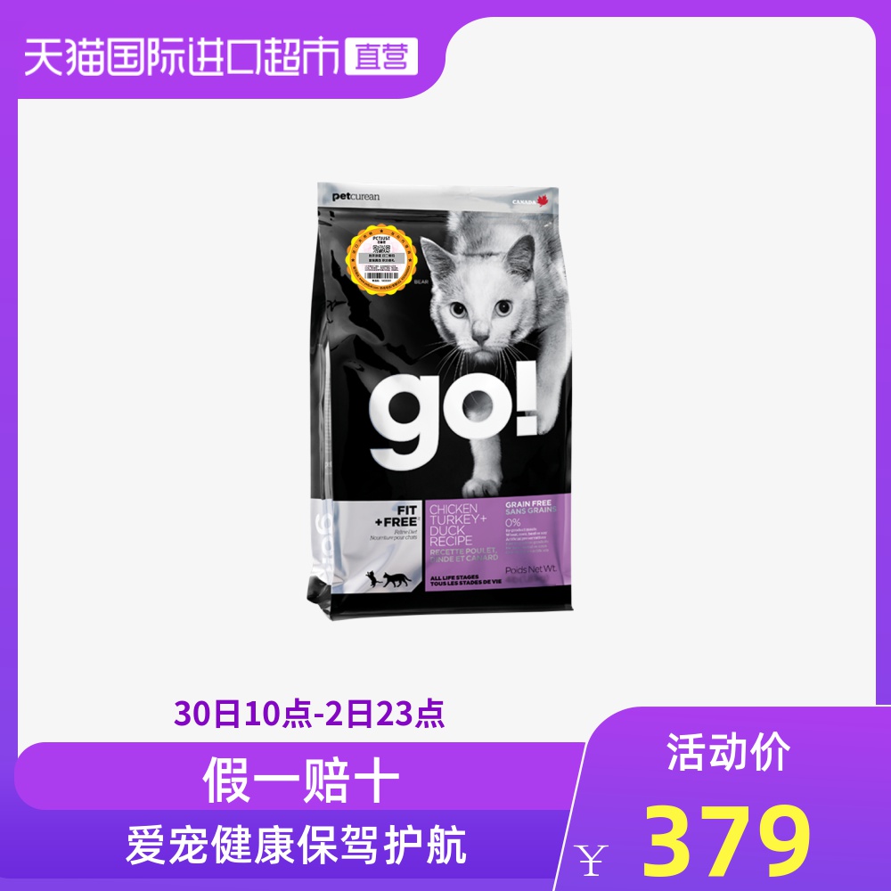 Petcurean Go!无谷九种肉成猫幼猫全猫粮猫猫主食8磅6个月以上优惠券
