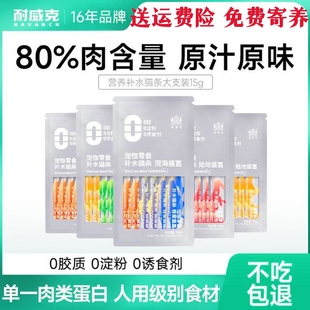 耐威克猫条零食叁零15g*18支成幼猫增肥发腮补充营养无诱食剂包邮