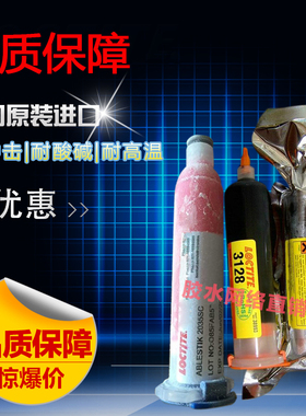 美国乐泰3128  3129 2035SC BGA底部填充胶低温环氧树脂胶水c