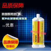进口乐泰H3101AB胶水 耐冲击环氧树脂胶水50ml