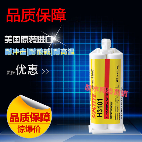 50ml乐泰进口耐冲击胶水
