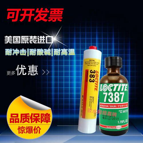 乐泰灰色结构胶促进剂