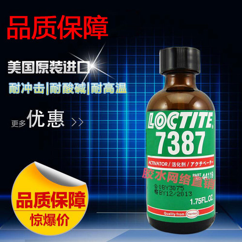 乐泰结构胶表面处理剂