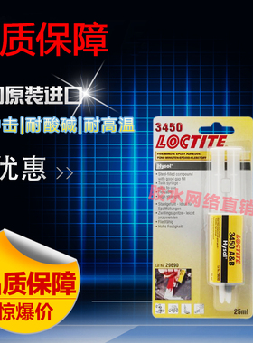 进口乐泰3450胶水乐泰高强度 耐腐蚀 环氧树脂胶水 25ml