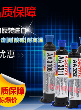 进口乐泰AA352 3106 3311 3321紫外线固化UV胶水25ml 包邮