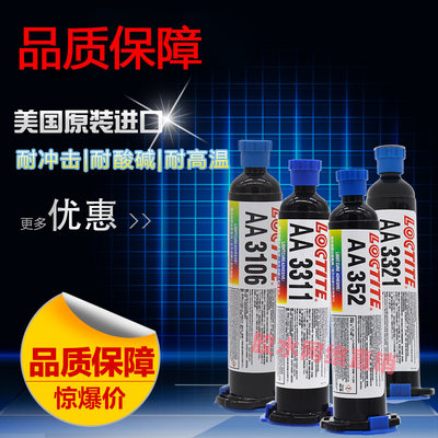 进口乐泰AA352 3106 3311 3321紫外线固化UV胶水25ml 包邮