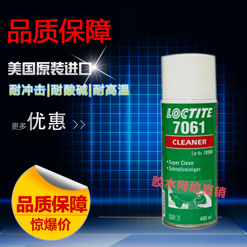 7061乐泰进口表面处理剂