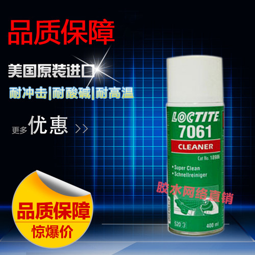 7061乐泰进口表面处理剂