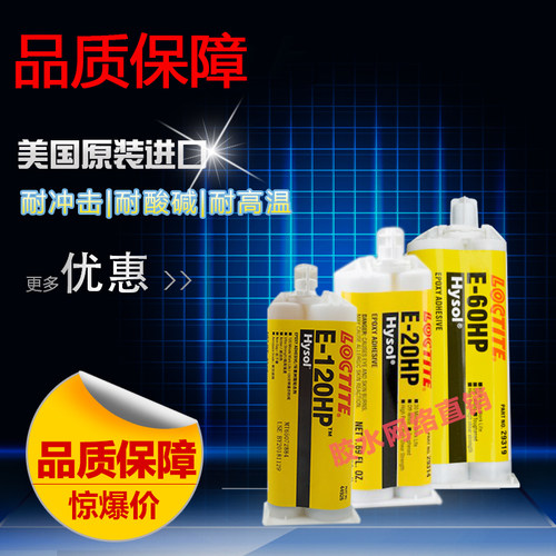 乐泰美国进口胶水环氧树脂