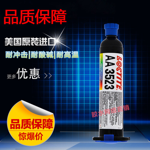 乐泰AA3523紫外线固化胶水