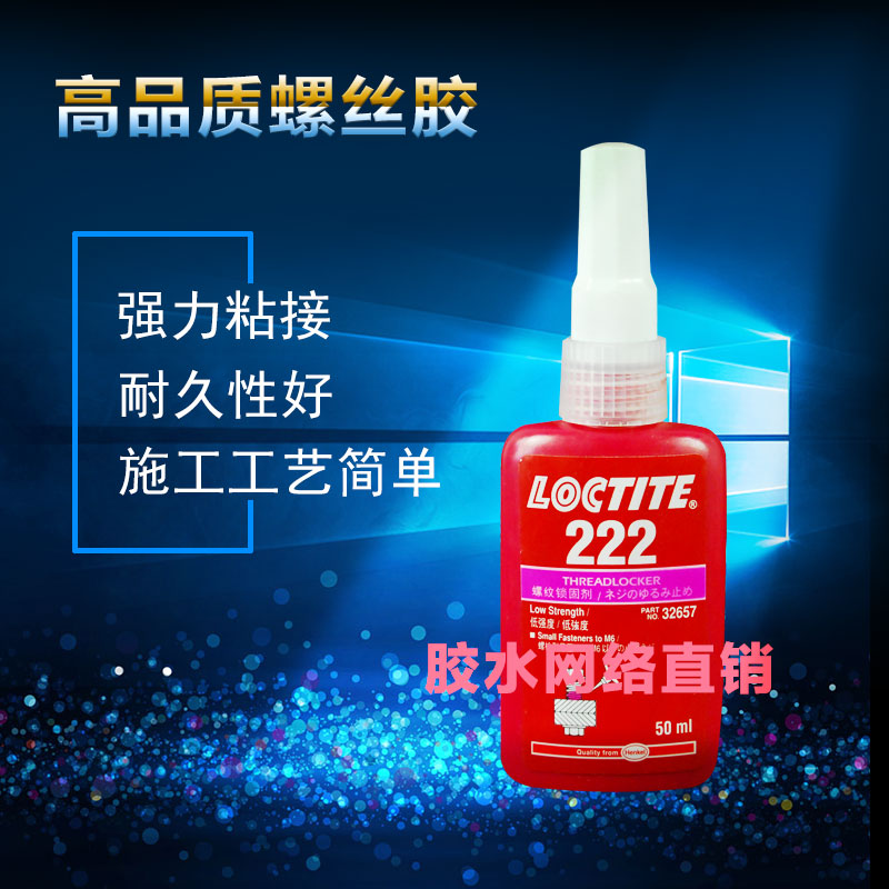 乐泰270 271 274 272 641 222 242 241 262 278 569 螺纹胶水50ML