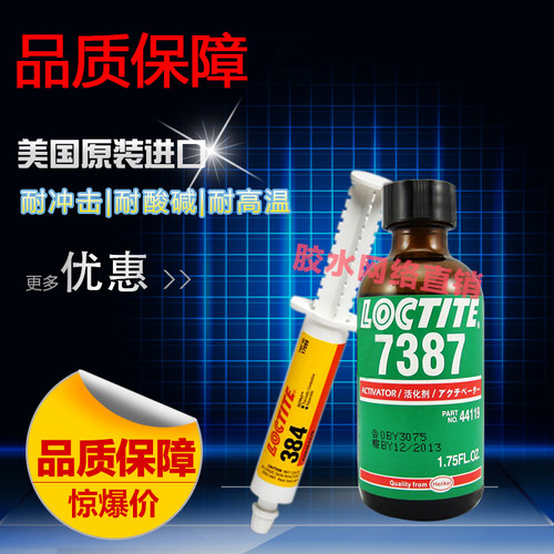 乐泰耐高温胶水促进剂