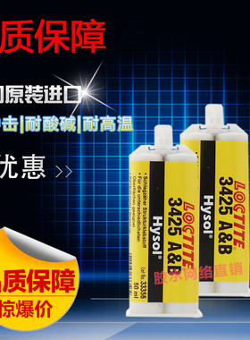 进口乐泰3425环氧树脂AB粘接金属玻璃陶瓷耐高温胶水50ml