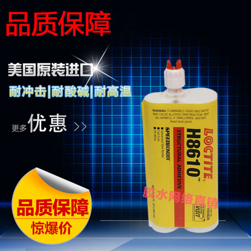 h8610环氧树脂乐泰胶水400ml