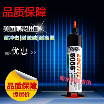 进口胶水乐泰固化胶水25ml