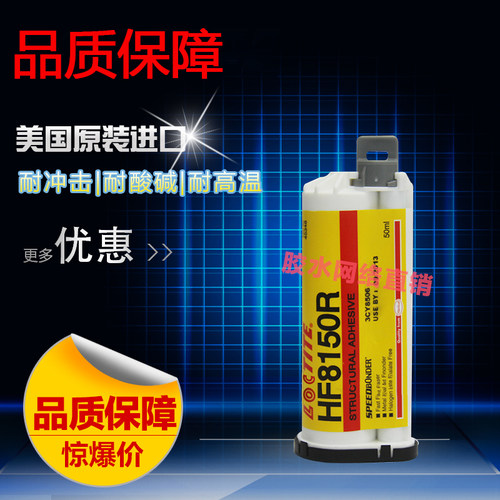 乐泰美国胶水双组份丙烯酸酯