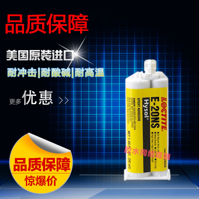 50ML乐泰进口耐冲击ab胶