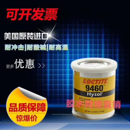 9460胶水乐泰环氧树脂胶