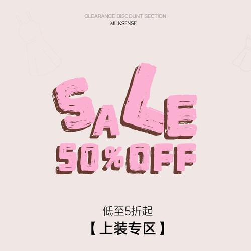 【上装专区】MILKSENSE 低至5折起 特惠
