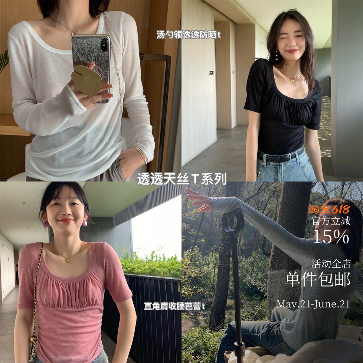 The Second Skin优雅芭蕾领~莱赛尔薄T直角肩收腰短袖/防晒C袖
