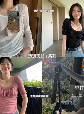 The Second Skin优雅芭蕾领~莱赛尔薄T直角肩收腰短袖/防晒C袖