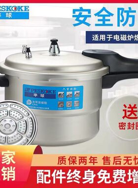 半球高压锅家用加厚燃气防爆锅具铝合金煤气电磁炉通用正品高压锅